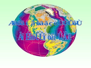 ความหมายและบทบาท ของระบบสารสนเทศ 