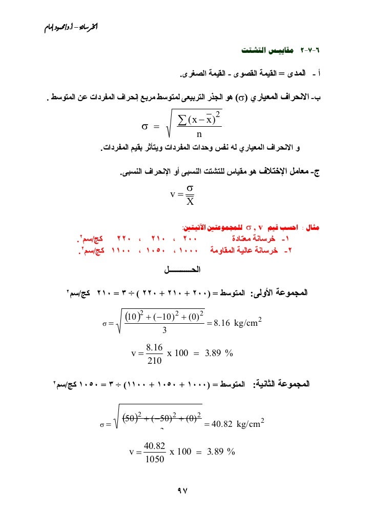 حساب الانحراف المعياري للتوزيع التكراري البسيط احصاء ثانية اعدادى Youtube