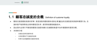 ch6-顧客忠誠的形成與培養 | PDF