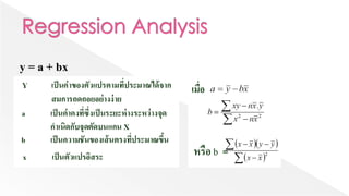 Chapter 6 predictive Analytics | PDF