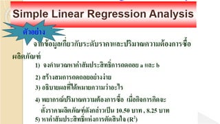 Chapter 6 predictive Analytics | PDF