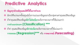 Chapter 6 predictive Analytics | PDF