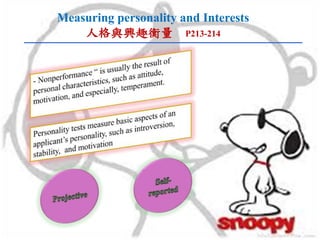 Measuring personality and Interests
人格與興趣衡量 P213-214
 