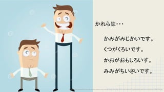 Describing People in Japanese | PDF