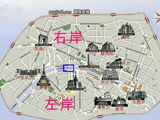 左岸 右岸 
