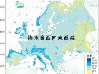 降水自西向東遞減 
