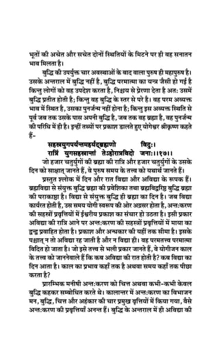 YetleeW keâer DeÛesle Deewj meÛesle oesveeW efmLeefleÙeeW kesâ efcešves hej ner Jen meveeleve
YeeJe efceuelee nw~
          yegeæ keâer GheÙegòeâ Ûeej DeJemLeeDeeW kesâ yeeo Jeeuee heg®<e ner ceneheg®<e nw~
              f              &
Gmekesâ Devlejeue ceW yegefæ veneR nw, yegefæ hejceelcee keâe Ùev$e pewmeer nes ieF& nw
efkeâvleg ueesieeW keâes Jen GheosMe keâjlee nw, efve§eÙe mes ØesjCee oslee nw DeleŠ GmeceW
yegefæ Øeleerle nesleer nw; efkeâvleg Jen yegefæ kesâ mlej mes hejs nw~ Jen hejce DeJÙeòeâ
YeeJe ceW efmLele nw, Gmekeâe hegvepe&vce veneR nesvee nw; efkeâvleg Fme DeJÙeòeâ efmLeefle mes
hetJe& peye lekeâ Gmekesâ heeme Deheveer yegeæ nw, peye lekeâ Jen yeÇÿee nw, Jen hegvepe&vce
                                               f
keâer heefjefOe ceW ner nw~ FvneR leLÙeeW hej ØekeâeMe [eueles ngS ÙeesiesÕej ßeerke=â<Ce keânles
nQ-
              menœeÙegieheÙe&vlecenÙe&odyeÇÿeCees                   efJeogŠ~~10~~
                                                                            ~~10~~
              jeef$eb Ùegiemenœeevleeb lesÓnesje$eefJeoes peveeŠ~~17~~
          pees npeej ÛelegÙeg&ieeW keâer yeÇÿee keâer jeef$e Deewj npeej ÛelegÙeg&ieeW kesâ Gmekesâ
efove keâes mee#eeled peeveles nQ, Jes heg®<e meceÙe kesâ leòJe keâes ÙeLeeLe& peeveles nQ~
          Øemlegle Mueeskeâ ceW efove Deewj jele efJeÅee Deewj DeefJeÅee kesâ ¤hekeâ nQ~
yeÇÿeefJeÅee mes mebÙegòeâ yegeæ yeÇÿee keâer ØeJeseMekeâe leLee yeÇÿeefJeÉefj‰ yegeæ yeÇÿee
                               f                       f                                f
keâer hejekeâe‰e nw~ efJeÅee mes mebÙegòeâ yegefæ ner yeÇÿee keâe efove nw~ peye efJeÅee
keâeÙe&jle nesleer nw, Gme meceÙe Ùeesieer mJe¤he keâer Deesj De«emej neslee nw, DevleŠkeâjCe
keâer menœeeW ØeJe=efòeÙeeW ceW F&ÕejerÙe ØekeâeMe keâe mebÛeej nes G"lee nw~ Fmeer Øekeâej
DeefJeÅee keâer jeef$e Deeves hej DevleŠkeâjCe keâer menm$eeW ØeJe=efòeÙeeW ceW ceeÙee keâe
ÉvÉ ØeJeeefnle neslee nw~ ØekeâeMe Deewj DevOekeâej keâer ÙeneR lekeâ meercee nw~ Fmekesâ
he§eeled ve lees DeefJeÅee jn peeleer nw Deewj ve efJeÅee ner~ Jen hejceleòJe hejceelcee
efJeefole nes peelee nw~ pees Fmes leòJe mes Yeueer Øekeâej peeveles nQ, Jes Ùeesieerpeve keâeue
kesâ leòJe keâes peevevesJeeues nQ efkeâ keâye DeefJeÅee keâer jele nesleer nw? keâye efJeÅee keâe
efove Deelee nw~ keâeue keâe ØeYeeJe keâneB lekeâ nw DeLeJee meceÙe keâneB lekeâ heerÚe
keâjlee nw?
          ØeejefcYekeâ ceveer<eer DevleŠkeâjCe keâes efÛeòe DeLeJee keâYeer-keâYeer kesâJeue
yegefæ keânkeâj mecyeesefOele keâjles Les~ keâeueevlej ceW DevleŠkeâjCe keâe efJeYeepeve
ceve, yegefæ, efÛeòe Deewj Denbkeâej keâer Ûeej ØecegKe Je=efòeÙeeW ceW efkeâÙee ieÙee, Jewmes
DevleŠkeâjCe keâer ØeJe=efòeÙeeB Devevle nQ~ yegefæ kesâ Devlejeue ceW ner DeefJeÅee keâer
 