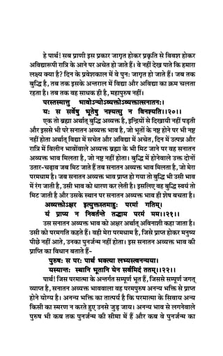 ns heeLe&! meye ØeeCeer Fme Øekeâej peeie=le neskeâj Øeke=âefle mes efJeJeMe neskeâj
DeefJeÅee¤heer jeef$e kesâ Deeves hej DeÛesle nes peeles nQ~ Jes veneR osKe heeles efkeâ nceeje
ue#Ùe keäÙee nw? efove kesâ ØeJesMekeâeue ceW Jes hegveŠ peeie=le nes peeles nQ~ peye lekeâ
yegefæ nw, leye lekeâ Fmekesâ Devlejeue ceW efJeÅee Deewj DeefJeÅee keâe ›eâce Ûeuelee
jnlee nw~ leye lekeâ Jen meeOekeâ ner nw, ceneheg®<e veneR~
         hejmlemceeòeg YeeJeesÓvÙeesÓJÙeòeâesÓJÙeòeâelmeveeleveŠ~~10~~
                                                       JÙeòeâelmeveeleveŠ~~10~~
         ÙeŠ me meJex<eg Yetles<eg veMÙelmeg ve efJeveMÙeefle~~20~~
         Skeâ lees yeÇÿee DeLee&led yegeæ DeJÙeòeâ nw, FefvõÙeeW mes efoKeeÙeer veneR heÌ[leer
                                        f
Deewj Fmemes Yeer hejs meveeleve DeJÙeòeâ YeeJe nw, pees YetleeW kesâ ve° nesves hej Yeer ve°
veneR neslee DeLee&led efJeÅee ceW meÛesle Deewj DeefJeÅee ceW DeÛesle, efove ceW GlheVe Deewj
jeef$e ceW efJeueerve YeeJeeWJeeues DeJÙeòeâ yeÇÿee kesâ Yeer efceš peeves hej Jen meveeleve
DeJÙeòeâ YeeJe efceuelee nw, pees ve° veneR neslee~ yegefæ ceW nesvesJeeues Gòeâ oesveeW
Gleej-ÛeÌ{eJe peye efceš peeles nQ leye meveeleve DeJÙeòeâ YeeJe efceuelee nw, pees cesje
hejceOeece nw~ peye meveeleve DeJÙeòeâ YeeJe Øeehle nes ieÙee lees yegeæ Yeer Gmeer YeeJe
                                                                            f
ceW jbie peeleer nw, Gmeer YeeJe keâes OeejCe keâj uesleer nw~ FmeefueS Jen yegeæ mJeÙeb lees
                                                                                   f
efceš peeleer nw Deewj Gmekesâ mLeeve hej meveeleve DeJÙeòeâ YeeJe ner Mes<e yeÛelee nw~
          DeJÙeòeâesÓ#ej FlÙegòeâmleceengŠ hejceeb ieefleced~~10~~
          Ùeb ØeehÙe ve efveJele&vles leæece hejceb cece~~21~~
         Gme meveeleve DeJÙeòeâ YeeJe keâes De#ej DeLee&led DeefJeveeMeer keâne peelee nw~
Gmeer keâes hejceieefle keânles nQ~ Jener cesje hejceOeece nw, efpemes Øeehle neskeâj ceveg<Ùe
heerÚs veneR Deeles, Gvekeâe hegvepe&vce veneR neslee~ Fme meveeleve DeJÙeòeâ YeeJe keâer
Øeeefhle keâe efJeOeeve yeleeles nQ-
                                                    ueYÙemlJevevÙeÙee~~10~~
            heg®<eŠ me hejŠ heeLe& YekeälÙee ueYÙemlJevevÙeÙee~~10~~
            ÙemÙeevleŠ mLeeefve Yetleeefve Ùesve meJe&efceob leleced~~22~~
         heeLe&! efpeme hejceelcee kesâ Devleie&le mechetCe& Yetle nQ, efpememes mechetCe& peieled
JÙeehle nw, meveeleve DeJÙeòeâ YeeJeJeeuee Jen hejceheg®<e DevevÙe Yeefòeâ mes Øeehle
nesves ÙeesiÙe nw~ DevevÙe Yeefòeâ keâe leelheÙe& nw efkeâ hejceelcee kesâ efmeJeeÙe DevÙe
efkeâmeer keâe mcejCe ve keâjles ngS Gvemes pegÌ[ peeÙe~ DevevÙe YeeJe mes ueievesJeeues
heg®<e Yeer keâye lekeâ hegvepe&vce keâer meercee ceW nQ Deewj keâye Jes hegvepe&vce keâe
 
