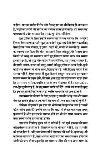 ve neslee~ ceve keâe meJe&Lee efvejesOe Deewj efve®æ ceve keâe Yeer efJeueÙe ner Devlekeâeue
nw, peneB efHeâj MejerjeW keâer Glheefòe keâe ceeOÙece Meevle nes peelee nw~ Gme meceÙe Jen
hejceYeeJe ceW ØeJesMe hee peelee nw~ Gmekeâe hegvepe&vce veneR neslee~
         Fme Øeeefhle kesâ efueS GvneWves mcejCe keâe efJeOeeve yeleeÙee efkeâ, Depeg&ve!
efvejvlej cesje mcejCe keâj Deewj Ùegæ keâj~ oesveeW Skeâ meeLe kewâmes nesiee? keâoeefÛeled
Ssmee nes efkeâ ‘peÙe ieesheeue, ns ke=â<Ce’ keânles jnW, uee"er Yeer Ûeueeles jnW~ mcejCe
keâe mJe¤he mhe° efkeâÙee efkeâ Ùeesie-OeejCee ceW efmLej jnles ngS, cesjs efmeJeeÙe DevÙe
efkeâmeer Yeer Jemleg keâe mcejCe ve keâjles ngS efvejvlej mcejCe keâj~ peye mcejCe
Flevee met#ce nw, lees Ùegæ keâewve keâjsiee? ceeve ueerepeS, Ùen hegmlekeâ YeieJeeve nw,
                                                              f
lees Fmekesâ Deieue-yeieue keâer Jemleg, meeceves yew"s ngS ueesie Ùee DevÙe osKeer-megveer
keâesF& Jemleg mebkeâuhe ceW Yeer ve DeeÙes, efoKeeF& ve heÌ[s~ Ùeefo efoKeeF& heÌ[leer nw lees
mcejCe veneR nw, Ssmee mcejCe ceW Ùegæ kewâmee? JemlegleŠ peye Deehe Fme Øekeâej
efvejvlej mcejCe ceW ØeJe=òe neWies, lees Gmeer #eCe Ùegæ keâe mener mJe¤he KeÌ[e neslee
nw~ Gme meceÙe ceeefÙekeâ ØeJe=efòe yeeOee kesâ ¤he ceW ØelÙe#e ner nw~ keâece, ›eâesOe,
jeie-És<e ogpe&Ùe Me$eg nQ~ Ùes Me$eg mcejCe keâjves veneR oWies~ Fvemes heej heevee ner Ùegæ
nw~ Fve Me$egDeeW kesâ efceš peeves hej ner JÙeefòeâ hejceieefle keâes Øeehle neslee nw~
         Fme hejceieefle keâes heeves kesâ efueS Depegve! let pehe lees ‘Deesced’ keâe Deewj OÙeeve
                                                      &
cesje keâj DeLee&led ßeerke=â<Ce Skeâ Ùeesieer Les~ veece Deewj ¤he DeejeOevee keâer kegâb peer nw~
         ÙeesiesÕej ßeerke=â<Ce ves Fme ØeMve keâes Yeer efueÙee efkeâ hegvepe&vce keäÙee nw? GmeceW
keâewve-keâewve Deeles nQ? GvneWves yeleeÙee efkeâ yeÇÿee mes ueskeâj ÙeeJevcee$e peieled
hegvejeJeleea nw Deewj Fve meyekesâ meceehle nesves hej Yeer cesje hejce DeJÙeòeâ YeeJe
leLee GmeceW efmLeefle meceehle veneR nesleer~
         Fme Ùeesie ceW ØeefJe° heg®<e keâer oes ieefleÙeeB nQ~ pees hetCe& ØekeâeMe keâes Øeehle
<e[wÕeÙe&mecheVe TOJe&jlee nw, efpemeceW uesMecee$e Yeer keâceer veneR nw, Jen hejceieefle
                              s
keâes Øeehle neslee nw~ Ùeefo Gme Ùeesiekeâòee& ceW uesMecee$e Yeer keâceer nw, ke=â<Cehe#e-meer
keâeefuecee keâe mebÛeej nw, Ssmeer DeJemLee ceW ner Mejerj keâe meceÙe meceehle nesvesJeeues
Ùeesieer keâes pevce uesvee heÌ[lee nw~ Jen meeceevÙe peerJe keâer lejn pevce-cejCe kesâ
 