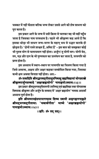 Ûekeäkeâj ceW veneR HeBâmelee yeefukeâ pevce ueskeâj Gmemes Deeies keâer Mes<e meeOevee keâes
hetje keâjlee nw~
        Fme Øekeâej Deeies kesâ pevce ceW Gmeer ef›eâÙee mes Ûeuekeâj Jen Yeer JeneR hengÛe   B
peelee nw efpemekeâe veece hejceOeece nw~ henues Yeer ßeerke=â<Ce keân DeeÙes nQ efkeâ
Fmekeâe LeesÌ[e Yeer meeOeve pevce-cejCe kesâ ceneved YeÙe mes Gæej keâjekesâ ner
Úes[lee nw~ ‘oesveeW jemles MeeÕele nQ, Deefceš nQ’ - Fme yeele keâes mecePekeâj keâesF&
    Ì
Yeer heg®<e Ùeesie mes ÛeueeÙeceeve veneR neslee~ Depeg&ve! let Ùeesieer yeve~ Ùeesieer Jeso,
lehe, Ùe%e Deewj oeve kesâ Yeer hegCÙeHeâue keâe GuuebIeve keâj peelee nw, hejceieefle keâes
Øeehle neslee nw~
        Fme DeOÙeeÙe ceW mLeeve-mLeeve hej hejceieefle keâe efÛe$eCe efkeâÙee ieÙee nw
efpemes DeJÙeòeâ, De#eÙe Deewj De#ej keânkeâj mecyeesefOele efkeâÙee ieÙee, efpemekeâe
keâYeer #eÙe DeLeJee efJeveeMe veneR neslee~ DeleŠ-
        Ô lelmeefoefle ßeerceÆieJeodieerleemetheefve<elmeg yeÇÿeefJeÅeeÙeeb ÙeesieMeeŒes
ßeerke=â<Ceepeg&vemecJeeos ‘De#ejyeÇÿeÙeesiees’ veecee°ceesÓOÙeeÙeŠ~~8~~
        Fme Øekeâej ßeerceodYeieJeodieerlee¤heer Gheefve<eod SJeb yeÇÿeefJeÅee leLee ÙeesieMeeŒe
                             d       d
efJe<eÙekeâ ßeerke=â<Ce Deewj Depegve kesâ mecJeeo ceW ‘De#ej yeÇÿeÙeesie’ veecekeâ Dee"JeeB
                                   &
DeOÙeeÙe hetCe& neslee nw~
        Fefle ßeercelhejcenbmehejceevevomÙe efMe<Ùe mJeeceer DeÌ[ieÌ[evevoke=âles
ßeerceoddYeieJeoddieerleeÙeeŠ ‘ÙeLeeLe&ieerlee’ Yee<Ùes ‘De#ejyeÇÿeÙeesiees’
veecee°ceesÓOÙeeÙeŠ~~8~~
                                ~~nefjŠ Ô leled meled~~
 