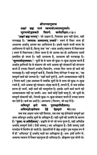 ßeerYeieJeevegJeeÛe
            De#ejb yeÇÿe hejceb mJeYeeJeesÓOÙeelcecegÛÙeles~~1~~
            YetleYeeJeesÆJekeâjes efJemeie&Š keâce&meef_%eleŠ~~3~~
        ‘De#ejb yeÇÿe hejceced’- pees De#eÙe nw, efpemekeâe #eÙe veneR neslee, Jener
hejceyeÇÿe nw~ ‘mJeYeeJeŠ DeOÙeelceced GÛÙeles’- mJeÙeb ceW efmLej YeeJe ner
                     mJeYeeJeŠ
DeOÙeelce DeLee&led Deelcee keâe DeeefOehelÙe nw~ Fmemes henues meYeer ceeÙee kesâ
DeeefOehelÙe ceW jnles nQ; efkeâvleg peye ‘mJe’-YeeJe DeLee&led mJe¤he ceW efmLejYeeJe
(mJeÙeb ceW efmLejYeeJe) efceue peelee nw lees Deelcee keâe ner DeeefOehelÙe GmeceW
ØeJeeefnle nes peelee nw~ Ùener DeOÙeelce nw, DeOÙeelce keâer hejekeâe‰e nw~
‘YetleYeeJeesodYeJekeâjŠ’ YetleeW kesâ Jes YeeJe pees kegâÚ-ve-kegâÚ GoddYeJe keâjles nQ
                  eJekeâjŠ’-
DeLee&led ØeeefCeÙeeW kesâ Jes mebkeâuhe pees Yeues DeLeJee yegjs mebmkeâejeW keâer mebjÛevee
keâjles nQ Gvekeâe efJemeie& DeLee&led efJemepe&ve, Gvekeâe efceš peevee ner keâce& keâer
hejekeâe‰e nw~ Ùener mechetCe& keâce& nw, efpemekesâ efueS ÙeesiesÕej ves keâne Lee, ‘Jen
mechetCe& keâce& keâes peevelee nw~’ JeneB keâce& hetCe& nw, Deeies DeeJeMÙekeâlee veneR nw
(efveÙele keâce&) Fme DeJemLee ceW peyeefkeâ YetleeW kesâ Jes YeeJe pees kegâÚ-ve-kegâÚ
jÛeles nQ, Yeues DeLeJee yegjs mebmkeâej-meb«en keâjles nQ, yeveeles nQ, Jes peye meJe&Lee
Meevle nes peeÙeB, Ùener keâce& keâer mechetCe&lee nw~ Fmekesâ Deeies keâce& keâjves keâer
DeeJeMÙekeâlee veneR jn peeleer~ DeleŠ keâce& keâesF& Ssmeer Jemleg nw, pees YetleeW kesâ
mechetCe& mebkeâuheeW keâes, efpevemes kegâÚ-ve-kegâÚ mebmkeâej yeveles nQ Gvekeâe Meceve
keâj osleer nw~ keâce& keâe DeLe& nw (DeejeOevee) efÛevleve, pees Ùe%e ceW nw~
            DeefOeYetleb #ejes YeeJeŠ heg®<e§eeefOeowJeleced~~1~~
            DeefOeÙe%eesÓncesJee$e           osns      osnYe=leeb          Jej~~4~
        peye lekeâ De#eÙe YeeJe veneR efceuelee, leye lekeâ ve° nesvesJeeues mechetCe& #ej
YeeJe DeefOeYetle DeLee&led YetleeW kesâ DeefOe‰eve nQ~ Jener YetleeW keâer Glheefòe kesâ keâejCe
nQ~ ‘heg®<eŠ Ûe DeefOeowJeleced’- Øeke=âefle mes hejs pees hejce heg®<e nw, Jener DeefOeowJe
DeLee&led mechetCe& osJeeW (owJeer mecheod) keâe DeefOe‰elee nw~ owJeer mecheod Gmeer
hejceosJe ceW efJeueerve nes peeleer nw~ osnOeeefjÙeeW ceW ßes‰ Depegve! Fme ceveg<Ùe leve ceW
                                                                       &
ceQ ner ‘DeefOeÙe%e’ ntB DeLee&led Ùe%eeW keâe DeefOe‰elee ntB~ DeleŠ Fmeer Mejerj ceW,
DeJÙeòeâ mJe¤he ceW efmLele ceneheg®<e ner DeefOeÙe%e nw~ ßeerke=â<Ce Skeâ Ùeesieer Les~
 