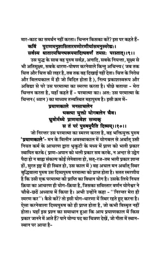 ceej-keâeš keâe meceLe&ve veneR keâjlee~ efÛevleve efkeâmekeâe keâjW? Fme hej keânles nQ-
      keâefJeb hegjeCecevegMeeefmeleejceCeesjCeerÙeebmecevegmcejsÅeŠ~~1~~eŠ~~1~~
      meJe&mÙe OeeleejceefÛevlÙe¤heceeefolÙeJeCeË lecemeŠ hejmleeled~~9~~
         Gme Ùegæ kesâ meeLe Jen heg®<e meJe&%e, Deveeefo, meyekesâ efveÙevlee, met#ce mes
Yeer Deeflemet#ce, meyekesâ OeejCe-hees<eCe keâjvesJeeues efkeâvleg DeefÛevlÙe (peye lekeâ
efÛeòe Deewj efÛeòe keâer uenj nw, leye lekeâ Jen efoKeeF& veneR oslee~ efÛeòe kesâ efvejesOe
Deewj efJeueÙekeâeue ceW ner pees efJeefole neslee nw), efvelÙe ØekeâeMemJe¤he Deewj
DeefJeÅee mes hejs Gme hejceelcee keâe mcejCe keâjlee nw~ heerÚs yeleeÙee - cesje
efÛevleve keâjlee nw, ÙeneB keânles nQ - hejceelcee keâe~ DeleŠ Gme hejceelcee kesâ
efÛevleve (OÙeeve) keâe ceeOÙece leòJeefmLele ceneheg®<e nw~ Fmeer ›eâce ceW-
                       ØeÙeeCekeâeues cevemeeÛeuesve
                                    YekeälÙee Ùegòeâes Ùeesieyeuesve ÛewJe~
                       YeügJeesce&OÙes ØeeCeceeJesMe mecÙekedâ
                                    me leb hejb heg®<eceghewefle efoJÙeced~~10~~
         pees efvejvlej Gme hejceelcee keâe mcejCe keâjlee nw, Jen YeefòeâÙegòeâ heg®<e
‘ØeÙeeCekeâeues’- ceve kesâ efJeueerve DeJemLeekeâeue ceW Ùeesieyeue mes DeLee&led Gmeer
efveÙele keâce& kesâ DeeÛejCe Éeje Ye=kegâšer kesâ ceOÙe ceW ØeeCe keâes Yeueer Øekeâej
mLeeefhele keâjkesâ (ØeeCe-Deheeve keâes Yeueer Øekeâej mece keâjkesâ, ve Devoj mes GÉsie
hewoe nes ve yee¢e mebkeâuhe keâesF& uesvesJeeuee nes, meled-jpe-lece Yeueer Øekeâej Meevle
neW, megjle F° ceW ner efmLele nes, Gme keâeue ceW) Jen DeÛeue ceve DeLee&led efmLej
yegeæJeeuee heg®<e Gme efoJÙeheg®<e hejceelcee keâes Øeehle neslee nw~ melele mcejCeerÙe
    f
nw efkeâ Gmeer Skeâ hejceelcee keâer Øeeefhle keâe efJeOeeve Ùeesie nw~ Gmekesâ efueÙes efveÙele
ef›eâÙee keâe DeeÛejCe ner Ùeesie-ef›eâÙee nw, efpemekeâe meefJemleej JeCe&ve ÙeesiesÕej ves
ÛeewLes-Ú"W DeOÙeeÙe ceW efkeâÙee nw~ DeYeer GvneWves keâne - ‘‘efvejvlej cesje ner
mcejCe keâj’’~ kewâmes keâjW? lees Fmeer Ùeesie-OeejCee ceW efmLej jnles ngS keâjvee nw~
Ssmee keâjvesJeeuee efoJÙeheg®<e keâes ner Øeehle neslee nw, pees keâYeer efJemce=le veneR
neslee~ ÙeneB Fme ØeMve keâe meceeOeeve ngDee efkeâ Deehe ØeÙeeCekeâeue ceW efkeâme
Øekeâej peeveves ceW Deeles nQ? heeves ÙeesiÙe heo keâe efÛe$eCe osKeW, pees ieerlee ceW mLeeve-
mLeeve hej DeeÙee nw-
 