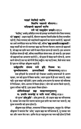 Ùeo#ejb JesoefJeoes Jeoefvle
                                     efJeMeefvle ÙeÅeleÙees JeerlejeieeŠ~
                        ÙeefoÛÚvlees yeÇÿeÛeÙeË Ûejefvle
                                     leòes heob me*dd«ensCe ØeJe#Ùes~~11~~
         ‘JesoefJeod’ DeLee&led DeefJeefole leòJe keâes ØelÙe#e peevevesJeeues ueesie efpeme hejceheo
keâes ‘De#ejced’- De#eÙe keânles nQ, Jeerlejeie cenelcee efpemeceW ØeJesMe kesâ efueS ÙelveMeerue
jnles nQ, efpeme hejceheo keâes ÛeenvesJeeues yeÇÿeÛeÙe& keâe heeueve keâjles nQ (yeÇÿeÛeÙe&
keâe DeLe& pevevesevõÙe cee$e keâe efvejesOe veneR, yeefukeâ ‘yeÇÿe DeeÛejefle me yeÇÿeÛeejer’-
                     f
yee¢e mheMeeX keâes ceve mes lÙeeiekeâj yeÇÿe keâe efvejvlej efÛevleve-mcejCe ner yeÇÿeÛeÙe&
nw, pees yeÇÿe keâe oMe&ve keâje Gmeer ceW mLeeve efouee Meevle nes peelee nw~ Fme DeeÛejCe
mes FefvõÙe mebÙece ner veneR, yeefukeâ mekeâuesevõÙe mebÙece mJeleŠ nes peelee nw~ Fme Øekeâej
                                                   f
pees yeÇÿeÛeÙe& keâe DeeÛejCe keâjles nQ), pees ùoÙe ceW meb«en keâjves ÙeesiÙe nw, OeejCe
keâjves ÙeesiÙe nw Gme heo keâes ceQ lesjs efueS keântiee~ Jen heo nw keäÙee, kewâmes heeÙee peelee
                                                        B
nw? Fme hej ÙeesiesÕej ßeerke=â<Ce keânles nQ-
       meJe&ÉejeefCe mebÙecÙe cevees ùefo efve®OÙe Ûe~~10~~                      Ûe~~10~~
       cetOvÙee&OeeÙeelceveŠ ØeeCeceeefmLelees ÙeesieOeejCeeced~~12~~
         meye FefvõÙeeW kesâ ojJeepeeW keâes jeskeâkeâj DeLee&led JeemeveeDeeW mes Deueie
jnkeâj, ceve keâes ùoÙe cesW efmLele keâjkesâ (OÙeeve ùoÙe ceW ner Oeje peelee nw, yeenj
veneR~ hetpee yeenj veneR nesleer) ØeeCe DeLee&led DevleŠkeâjCe kesâ JÙeeheej keâes ceefmle<keâ
ceW efvejesOekeâj, Ùeesie-OeejCee ceW efmLele neskeâj (Ùeesie keâes OeejCe efkeâÙes jnvee nw,
otmeje lejerkeâe veneR nw) Fme Øekeâej efmLele neskeâj-
             DeesefcelÙeskeâe#ejb yeÇÿe JÙeenjvceecevegmcejved~~10~~
             ÙeŠ ØeÙeeefle lÙepevosnb me Ùeeefle hejceeb ieefleced~~13~~
         pees heg®<e ‘Deesced Fefle’ Deesced Flevee ner, pees De#eÙe yeÇÿe keâe heefjÛeeÙekeâ
                                   e’-
nw, Gmekeâe pehe leLee cesje mcejCe keâjlee ngDee Mejerj keâe lÙeeie keâj peelee nw, Jen
heg®<e hejceieefle keâes Øeehle neslee nw~
         ßeerke=â<Ce Skeâ ÙeesiesÕej, hejceleòJe ceW efmLele ceneheg®<e, meodieg® Les~ ÙeesiesÕej
                                                                                  d
ßeerke=â<Ce ves yeleeÙee efkeâ ‘Deesced’ De#eÙe yeÇÿe keâe heefjÛeeÙekeâ nw, let Gmekeâe pehe
keâj Deewj OÙeeve cesje keâj~ Øeeefhle kesâ nj ceneheg®<e keâe veece Jener neslee nw efpemes
 