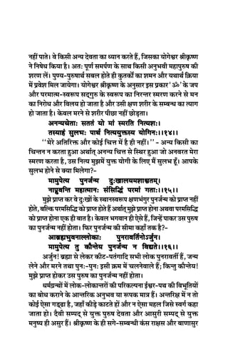 veneR heeles~ Jes efkeâmeer DevÙe osJelee keâe OÙeeve keâjles nQ, efpemekeâe ÙeesiesÕej ßeerke=â<Ce
ves efve<esOe efkeâÙee nw~ DeleŠ hetCe& mecehe&Ce kesâ meeLe efkeâmeer DevegYeJeer ceneheg®<e keâer
MejCe ueW~ hegCÙe-heg®<eeLe& meyeue nesles ner kegâlekeâeX keâe Meceve Deewj ÙeLeeLe& ef›eâÙee
ceW ØeJesMe efceue peeÙesiee~ ÙeesiesÕej ßeerke=â<Ce kesâ Devegmeej Fme Øekeâej ‘Ô’ kesâ pehe
Deewj hejceelce-mJe¤he meoddieg® kesâ mJe¤he keâe efvejvlej mcejCe keâjves mes ceve
keâe efvejesOe Deewj efJeueÙe nes peelee nw Deewj Gmeer #eCe Mejerj kesâ mecyevOe keâe lÙeeie
nes peelee nw~ kesâJeue cejves mes Mejerj heerÚe veneR Úes[lee~     Ì
              DevevÙeÛesleeŠ meleleb Ùees ceeb mcejefle efvelÙeMeŠ~~10~~ elÙeMeŠ~~10~~
              lemÙeenb megueYeŠ heeLe& efvelÙeÙegòeâmÙe ÙeesefieveŠ~~14~~
          ‘‘cesjs Deefleefjòeâ Deewj keâesF& efÛeòe ceW nw ner veneR~’’ - DevÙe efkeâmeer keâe
efÛevleve ve keâjlee ngDee DeLee&led DevevÙe efÛeòe mes efmLej ngDee pees DeveJejle cesje
mcejCe keâjlee nw, Gme efvelÙe cegPeceW Ùegòeâ Ùeesieer kesâ efueS ceQ megueYe ntB~ Deehekesâ
megueYe nesves mes keäÙee efceuesiee?-
              ceecegheslÙe hegvepe&vce ogŠKeeueÙeceMeeÕeleced~~10~~
              veehe>gJeefvle cenelceeveŠ mebefmeefæb hejceeb ieleeŠ~~15~~
          cegPes Øeehle keâj Jes ogŠKeeW kesâ mLeevemJe¤he #eCeYebiegj hegvepe&vce keâes Øeehle veneR
nesles, yeefukeâ hejceefmeefæ keâes Øeehle nesles nQ DeLee&led cegPes Øeehle nesvee DeLeJee hejceefmeefæ
keâes Øeehle nesvee Skeâ ner yeele nw~ kesâJeue YeieJeeve ner Ssmes nQ, efpevnW heekeâj Gme heg®<e
keâe hegvepe&vce veneR neslee~ efHeâj hegvepe&vce keâer meercee keâneB lekeâ nw?-
              DeeyeÇÿeYegJeveeuueeskeâeŠ                                          e~~10~~
                                                       hegvejeJeefle&veesÓpeg&ve~~10~~
              ceecegheslÙe leg keâewvlesÙe hegvepe&vce ve efJeÅeles~~16~~
          Depeg&ve! yeÇÿee mes ueskeâj keâerš-helebieeefo meYeer ueeskeâ hegvejeJeleea nQ, pevce
uesves Deewj cejves leLee hegveŠ-hegveŠ Fmeer ›eâce ceW ÛeuevesJeeues nQ; efkeâvleg keâewvlesÙe!
cegPes Øeehle neskeâj Gme heg®<e keâe hegvepe&vce veneR neslee~
                                               g
          Oece&«evLeeW ceW ueeskeâ-ueeskeâevlejeW keâer heefjkeâuhevee F&Õej-heLe keâer efJeYeteleÙeeW
                                                                                                    f
keâe yeesOe keâjeves kesâ Deevleefjkeâ DevegYeJe Ùee ¤hekeâ cee$e nQ~ Devleefj#e ceW ve lees
keâesF& Ssmee ie[d{e nw, peneB keâer[s keâešles neW Deewj ve Ssmee cenue efpemes mJeie& keâne
                      d                  Ì
peelee nes~ owJeer mecheod mes Ùegòeâ heg®<e osJelee Deewj Deemegjer mecheod mes Ùegòeâ
ceveg<Ùe ner Demegj nQ~ ßeerke=â<Ce kesâ ner meies-mecyevOeer kebâme je#eme Deewj yeeCeemegj
 