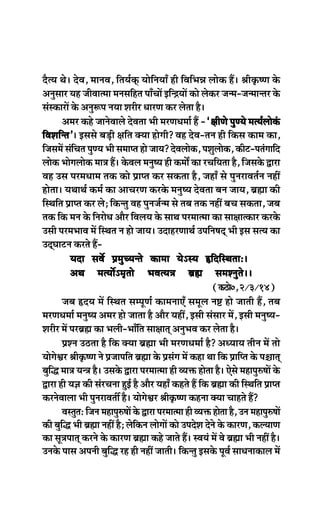 owlÙe Les~ osJe, ceeveJe, efleÙe&kedâ ÙeesefveÙeeB ner efJeefYeVe ueeskeâ nQ~ ßeerke=â<Ce kesâ
Devegmeej Ùen peerJeelcee cevemeefnle heeBÛeeW FefvõÙeeW keâes ueskeâj pevce-pevceevlej kesâ
mebmkeâejeW kesâ Deveg¤he veÙee Mejerj OeejCe keâj ueslee nw~
          Decej keâns peevesJeeues osJelee Yeer cejCeOecee& nQ - ‘#eerCes hegCÙes celÙe&ueeskebâ
efJeMeefvle’ Fmemes yeÌ[er #eefle keäÙee nesieer? Jen osJe-leve ner efkeâme keâece keâe,
            le’~
efpemeceW mebeÛele hegCÙe Yeer meceehle nes peeÙe? osJeueeskeâ, heMegueeskeâ, keâerš-helebieeefo
               f
ueeskeâ Yeesieueeskeâ cee$e nQ~ kesâJeue ceveg<Ùe ner keâceeX keâe jÛeefÙelee nw, efpemekesâ Éeje
Jen Gme hejceOeece lekeâ keâes Øeehle keâj mekeâlee nw, peneB mes hegvejeJele&ve veneR
neslee~ ÙeLeeLe& keâce& keâe DeeÛejCe keâjkesâ ceveg<Ùe osJelee yeve peeÙe, yeÇÿee keâer
efmLeefle Øeehle keâj ues; efkeâvleg Jen hegvepe&vce mes leye lekeâ veneR yeÛe mekeâlee, peye
lekeâ efkeâ ceve kesâ efvejesOe Deewj efJeueÙe kesâ meeLe hejceelcee keâe mee#eelkeâej keâjkesâ
Gmeer hejceYeeJe ceW efmLele ve nes peeÙe~ GoenjCeeLe& Gheefve<eod Yeer Fme melÙe keâe
GodIeešve keâjles nQ-
      d
              Ùeoe meJex ØecegÛÙevles keâecee ÙesÓmÙe ùefoefmLeleeŠ~~        LeleeŠ~~
              DeLe celÙeexÓce=lees YeJelÙe$e yeÇÿe meceMvegles~~
                                                                        (keâ"es0, 2/3/14)
          peye ùoÙe ceW efmLele mechetCe& keâeceveeSB mecetue ve° nes peeleer nQ, leye
cejCeOecee& ceveg<Ùe Decej nes peelee nw Deewj ÙeneR, Fmeer mebmeej ceW, Fmeer ceveg<Ùe-
Mejerj ceW hejyeÇÿe keâe Yeueer-YeeBele mee#eeled DevegYeJe keâj ueslee nw~
                                            f
          ØeMve G"lee nw efkeâ keäÙee yeÇÿee Yeer cejCeOecee& nw? DeOÙeeÙe leerve ceW lees
ÙeesiesÕej ßeerke=â<Ce ves Øepeeheefle yeÇÿee kesâ Øemebie ceW keâne Lee efkeâ Øeeefhle kesâ he§eeled
yegeæ cee$e Ùev$e nw~ Gmekesâ Éeje hejceelcee ner JÙeòeâ neslee nw~ Ssmes ceneheg®<eeW kesâ
    f
Éeje ner Ùe%e keâer mebjÛevee ngF& nw Deewj ÙeneB keânles nQ efkeâ yeÇÿee keâer efmLeefle Øeehle
keâjvesJeeuee Yeer hegvejeJeleea nw~ ÙeesiesÕej ßeerke=â<Ce keânvee keäÙee Ûeenles nQ?
          JemlegleŠ efpeve ceneheg®<eeW kesâ Éeje hejceelcee ner JÙeòeâ neslee nw, Gve ceneheg®<eeW
keâer yegeæ Yeer yeÇÿee veneR nw; uesekeâve ueesieeW keâes GheosMe osves kesâ keâejCe, keâuÙeeCe
          f                              f
keâe met$eheeled keâjves kesâ keâejCe yeÇÿee keâns peeles nQ~ mJeÙeb ceW Jes yeÇÿee Yeer veneR nw~
Gvekesâ heeme Deheveer yegeæ jn ner veneR peeleer~ efkeâvleg Fmekesâ hetJe& meeOeveekeâeue ceW
                              f
 