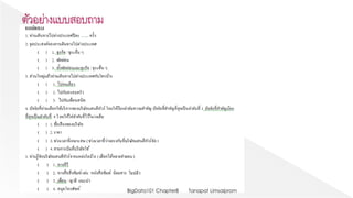 Tanapat LimsaipromBigData101 Chapter8
 