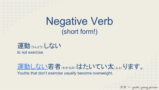 modifying nouns in japanese short form negative japanese