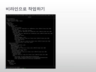 비라인으로 작업하기
 