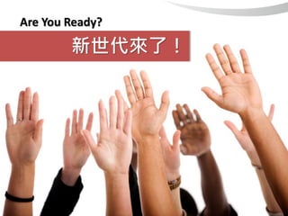 ˣ
Are You Ready?
 