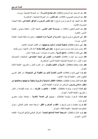 جسم الانسان