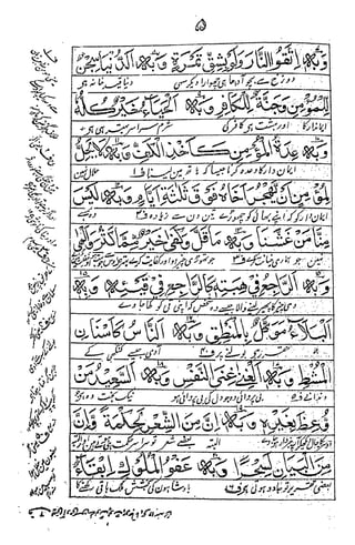 Chahal ahadees by Shah Wali Ullah Muhaddis Dehelvi | PDF