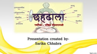 Presentation created by-
Sarika Chhabra
 