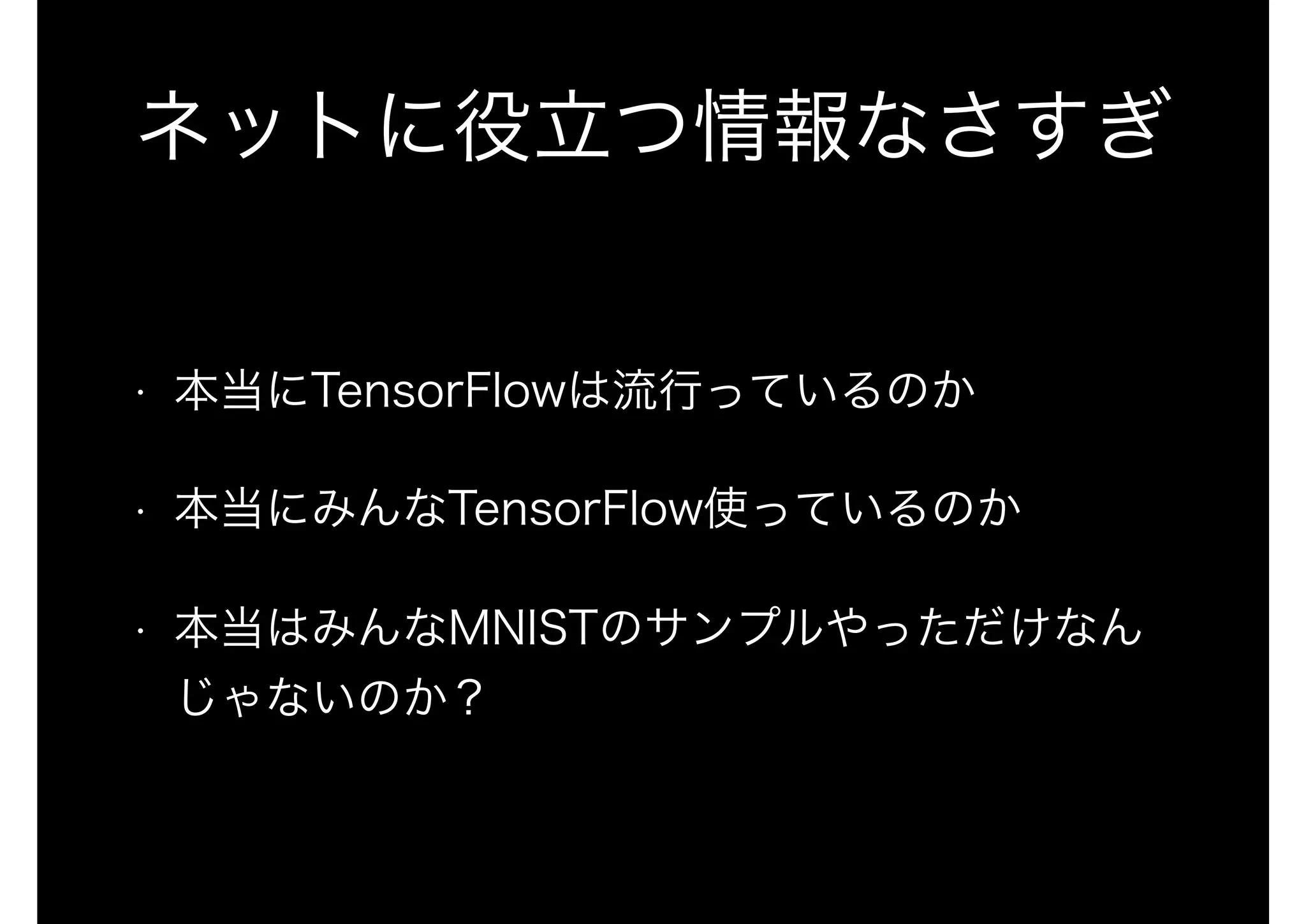 俺のtensorが全然flowしないのでみんなchainer使おう by DEEPstation