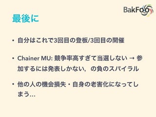 • 3 /3
• Chainer MU: →
•
…
 