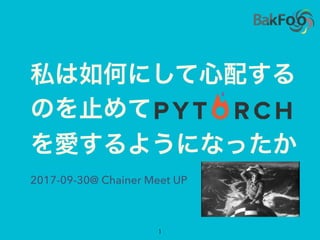 2017-09-30@ Chainer Meet UP
 