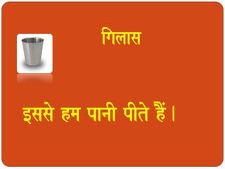 igalaasa 
[sasao hma panaI pIto hOM. 
 