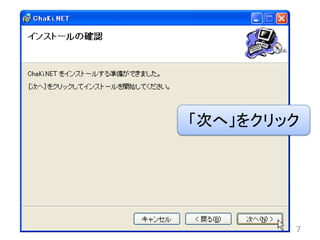 「次へ」をクリック




        7
 
