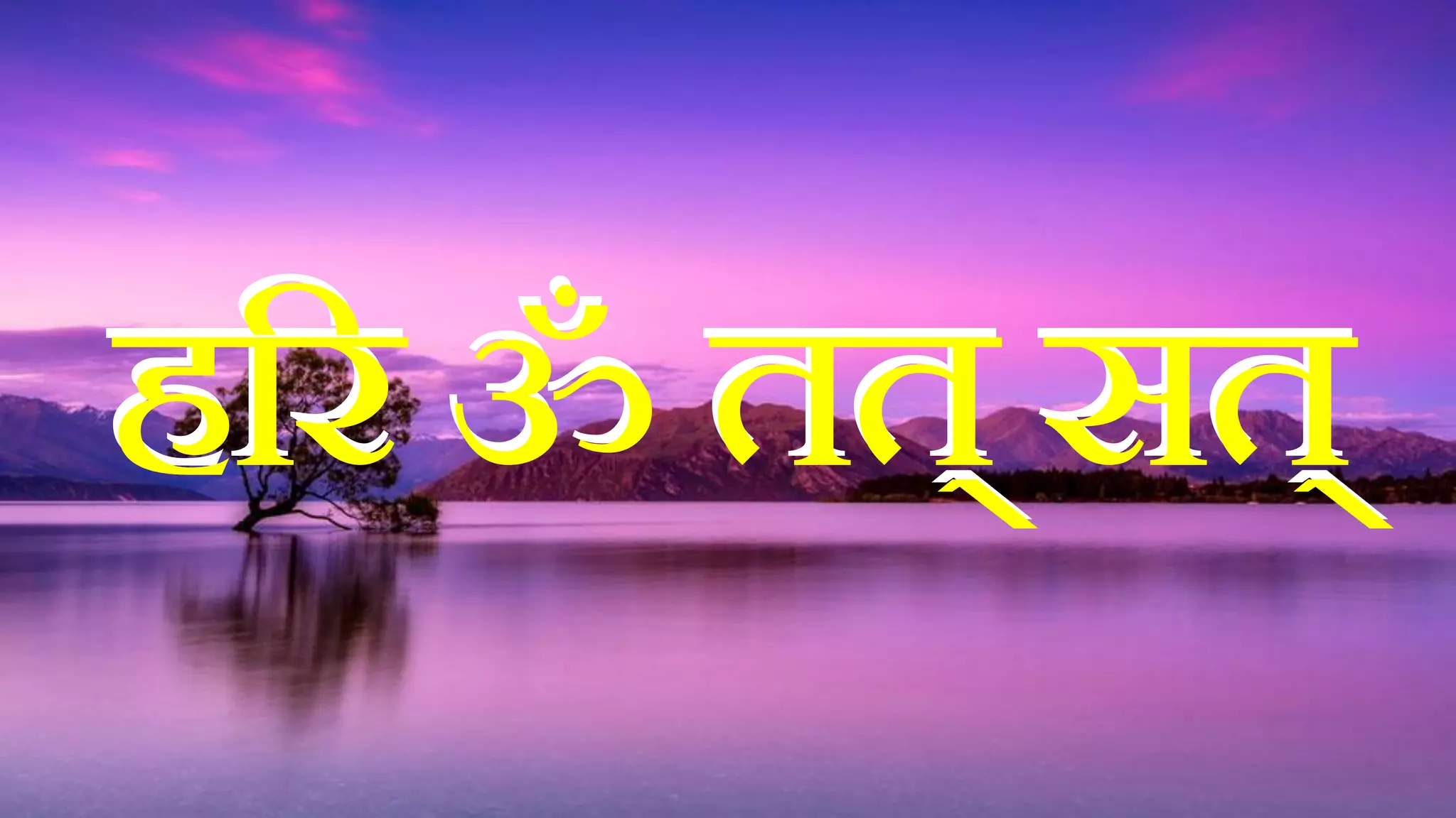 हरि ॐ तत् सत्
हरि ॐ तत् सत्
 