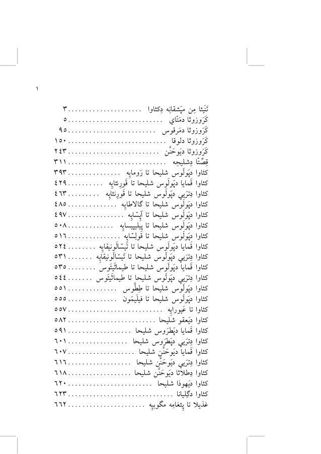 Chaldean new testament in arabic script