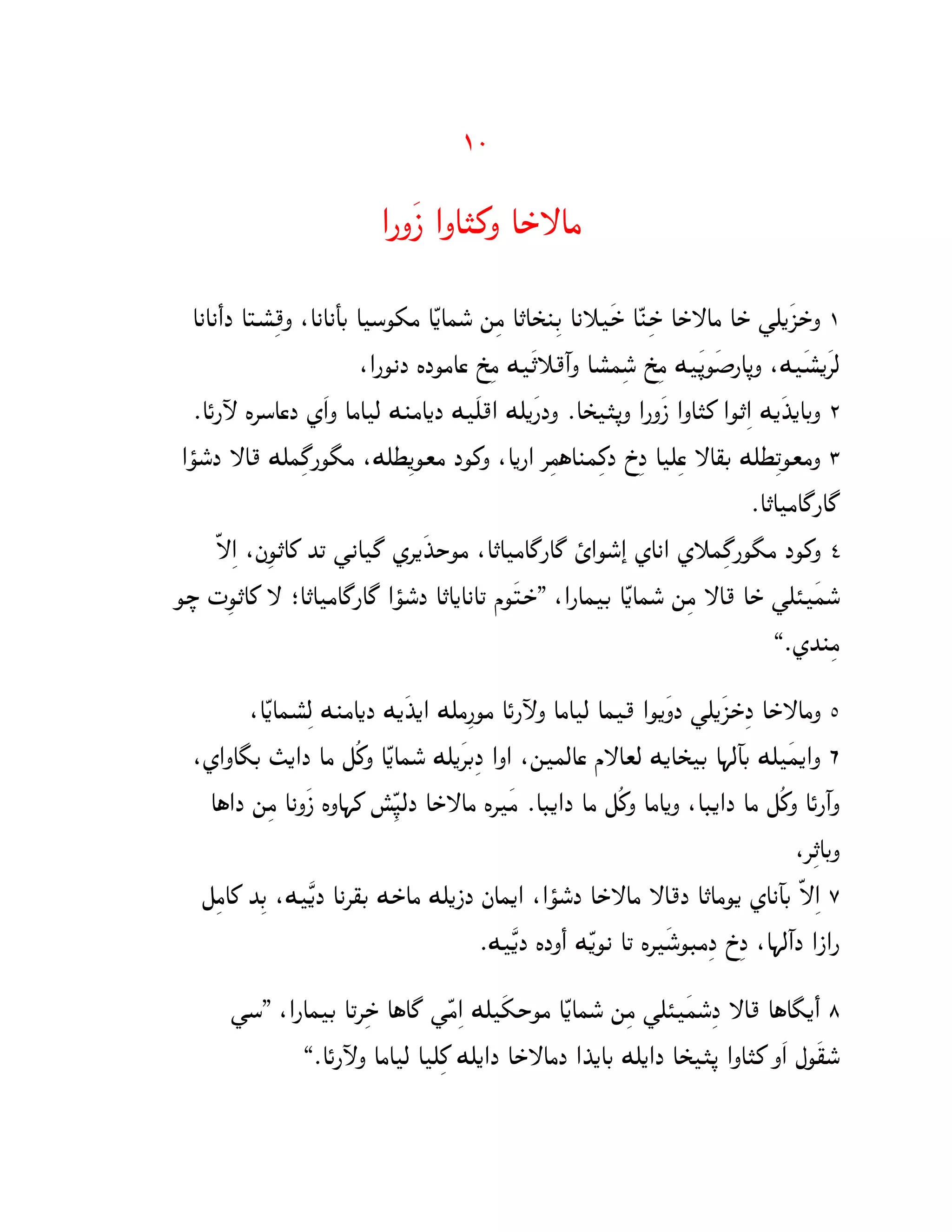 Chaldean revelation 1 9 in arabic script | PDF