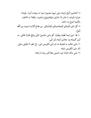 AŠo°ßOcN :@‚‰¼@ ˆßp¿– K‰ @¦OlC A–OŒg @O¨[¿J ]Êlßg ˆßkN¿PJ R±OËcß@ jß‚¿oA° h_ 18
                           °
       ˆßdS±A_ K‰ ˜T±ß_N :ˆß•S±AkN R±O„O[AT±cOo° Z@PAS± —J ‚ß‰AS± A‰ ˆßoO¿cJ A‰¦@OS±
                                                                                 °
                                                                  ¯ˆßdØ@J K‰ R±Ol[¼@¼ M[¿NA¢C
MËdÃ_ mßg ‡ßO¿‰J AgP˜_ R±JA§ mßg ¯ZAÊlßCJ¼Ahß_N ZAÊlßpS±A›hß_ ZAÊlßD_J ZAk@ eÃ_ 19
                                                                                       ¯R±OÊDßc
KßC :]cAW AØ¦AW U±ß„A–N ]cA} Ú¿gAo°J ]kAg eÃ_ ¯A–@‚XßCN As‚Xc Ah} jßO[@ :A§ 20
                                              ¯]Êgß@ NNº@N M¿Êgß@ mßo°Atg KßCN M¿D¿£ jß¦N¼@
]cO‰N ]dDßds± Ak@ i§J R±ßJ :]Ê[J ]o¦O`c ]Êgß@ O‰@ K‰ MÊkßO¿§ KßC EßcAs±J ]kAg 21
                                                                 ¯M¿Ê[J ]o¦O`c ]CAC KßÊgß@
                         ¯A„AŠ[»@ A‰ ASN¦ ‚ßgA_ A§Ag Ú¿gAo° JOo° A„A„Ak MÊ‰@J ]kAg 22
 