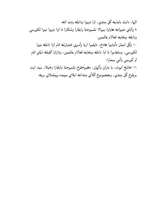 ¯M„@ KßCJN Md[@JN @O[¿NJ @N@ :ZKlßg eÃ_ M[¿K[AC †[@J :A¨c@
                                                                           ±
]o¦O`c @O‰ @O[¿NJ @N@ A‰ @¦A`o°N @¦A~[@N AŠSO¿Dp°ß‰ —@OC @N@NA§ Mk@O¿S ZAkº@N 9
                                                       ¯mhcAs f—Atc M[AT±C Md[@JN
     @O‰ Md[@J @N@ fA} MÊ[¦AŠßS± Z‚oß@¼ N AC¦@ @Od–Ak :R±JA§ @O[J±N@¼ J jAh[@ eÃ_N 10
 fA} ZAÊ[J Mddß_ @N@¦@JN :mhcAs f—Atc M[AT±C Md[@J @N@ A‰ @O[K±sA± oN :]o¦O`c
                                                              ®@¦AhC ]kº@N ]o¦O_ N¿@
ˆß[@ K¿g :˜¿SN @¦A~[@N AŠSO¿Dp°ß‰ R±OdS±ÃO¿§J :jA¨cº@N j@¦Ag A[ :‡ßO[@ U±ßoA° S± 11
                 ±
      ¯M[‚ßC Z˜p°¿–N LK•g Z˜[@ Mk@Klßg ZË˜Ã_ R±OkO¿DHßtCN :ZKlßg eÃ_ R±Od[¿‚C
 