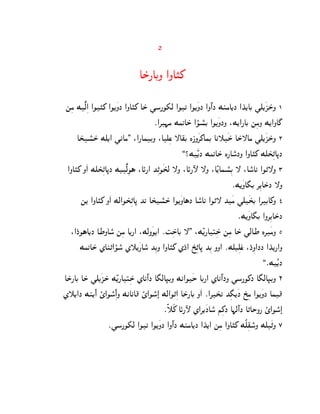 5

                               AS±¦ACN @NA…_

 mßg MÀËcß@ @O…_ @O[¿NJ @NA…_ AS± ]o¦O`c @O‰ @O[¿NJ @Nº@J MlgA[J @K±[AC ]d[¿QS±N 1
                                     ¯@‚¨g Mg‰AS± @óp°C @O[¿NJN :M[@¦AC mßgN M[@NA£
     AT±p°S± Md[@ ]kAg. :@¦AhCN :Adßs —A~C LPN¿‚_AhC Ak˜¿S± AS±—Ag ]d[¿QS±N 2
                                                  ,?M¿Ê[J Mg‰AS± L¦Ao°JN @NA…_ MdT±ß„A–J
 @NA…_ N¿@ MdT±ß„A–J MDÀËcßO§ :AØ¦@ Kß„O¿Tc± —N :AØ¦ÿ —N :AÊ[Ahp°ßC — :Ao°Ak @O„—N 3
                                                                     ¯M[¿NA¢C ‚ß[AS±J —N
       m[ @NA…_ N¿@ Mc@OT±ß„A– K‰ AT±p°S± @O[¿NA§J Ao°Ak @O„— K¿g ]d¿TC @‚CA_N 4
                                                                              ±
                                                                       ¯M[¿NA¢C @N‚ß[AS±J
   :@J±O§A[J AWNAo° mßg A[¦@ :McN¿O[@ ¯ˆßSA± C —. :MÊ[¦AŠßS± mßg AS± ]cAW L‚¿gN 5
       Mg‰AS± ZAl„@óo° Z˜[¿¦Ao° KßCN @NA…_ ZJ±@ U±ß„A– KßC NN@ ¯MdDßds± :J±ßN@JJ @K±[¦@N
                                                                                   ,¯M¿[J
                                                                                        Ê
AS±¦AC AS± ]d[¿QS± MÊ[¦AŠßS± ZAkº@J A¢cA•CN Mk@O¿S AC¦@ ZAkº@JN ]o¦O_J A¢cA•CN 6
Z˜[@J Ml[¼@¼ ×@Oo°ß@¼ N MkAkA} ×@Oo°@» Mc@O„ß@ AS±¦AC N¿@ ¯@‚T±k Kß¢[¿J U±ßg @O[¿NJ Ah}
                                          ¯Ë˜Ã_ AØ¦ÿ Z@‚[¿JAo° iß_J A¨cº@J A„ASN¦ ×@Oo°»@
                   ¯]o¦O`c @O‰ @O[¿NJ @Nº@J MlgA[J @K±[@ mßg @NA…_ MËdß~o°N Md¿„N 7
 