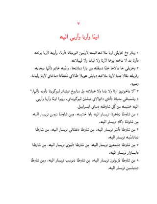 7

                        M•c@ ]C¦º@N AC¦º@N AÊgN@

    MS±O¿– AC¦ÿ M[¦ß@¼ N :AØ¦º@J A„Akß¦O} Ú¿C¦ÿ Mg} MS±˜g AC¦@ ]d[¿QS± R±ßJ ‚ß„ACN 1
                                   ¯Mk˜¨c —N AgAc —N AØ¦ÿ AS±O¿– MS±Ag — K‰ AØ¦º@J
   :M[AT±C A¨cº@J iß‰AS± M¿Êg@N :ATkJ±AgJ @¦AC mßg Md~ßoJ AÊlßS± AS±—Ag AS± ]d[¿QS±N 2
:AgAcN AØ¦ÿ ZAS±AgJ AkAXdÃo° Z—AW ˜[O§ q°ß[A–J MS±˜g AC¦ÿ Adßs —A~C Md[¿‚}N
                                                                                 :L‚¿gN
,¯A¨cº@J LJN¼@J Al[O£ODc jAp°k R±N¦@JJ bßN Mk˜§ —N AgA[ —N AØ¦@ jO‰O¿SA± g —. 3
     ]C¦º@N AC¦º@N AÊgN@ @O[¿NN :ZAl[O£ODc jAp°k Z—@O„@J ZAkº@J AkAlßg ]dÙ¿ho°N 4
                                         ¯e¿[@‚p[@ ZAlCßJ MWNAo° eÃ_ mßg MgŠS± M•c@
 :M•c@ ¦Ap[¿‚‰ mßCN¦J AWNAo° mßgN :MgŠS± @N@N M•c@ ¦Ap[¿‚‰ @J±O§A[J AWNAo° mßg 5
                                                          :M•c@ ¦Ap[¿‚‰ JA£J AWNAo° mßg
    AWNAo° mßg :M•c@ ¦Ap[¿‚‰ ]cAŠxkJ AWNAo° mßg :M•c@ ¦Ap[¿‚‰ ‚ßo@º° J AWNAo° mßg 6
                                                                :M•c@ ¦Ap[¿‚‰ M¿ÊoAkAgJ
  AWNAo° mßg :M•c@ ¦Ap[¿‚‰ ZO¿cJ AWNAo° mßg :M•c@ ¦Ap[¿‚‰ jO¿thßoJ AWNAo° mßg 7
                                                                         °
                                                                 :M•c@ ¦Ap[¿‚‰ ¦@NAp[@J
AWNAo° mßgN :M•c@ ¦Ap[¿‚‰ ”ßoO¿[J AWNAo° mßg :M•c@ ¦Ap[¿‚‰ jOcOCPßJ AWNAo° mßg 8
                                                                ¯M•c@ ¦Ap[¿‚‰ mgAlßCJ
 