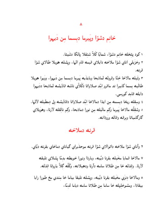 8

             @O¨[¿J mßg AhpßCJ Ag‚¿–N @óo°J iß‰AS±

                         ¯A…¿oJ A¢cA– ˜~ßŠo° Ë˜Ã_ AÊ[Aho° :@óo°J iß‰AS± MdT±ß…– JO_ 1
                               °
   @óo° Z—AW ˜[O§ Mdp°ß–N :A¨c@ fA} Mg} Z˜[@J MS±˜g @óo° ZAk@ ]d[¿QS±N 2
                                                                                 ¯Mk‚}
˜[O§ @O[¿NN :@O¨[¿J mßg AhpßCJ Ag‚¿– M[¿K[ACN ATCJ±Ahc McN‚}N AÊlßS± AS±—Ag Md¿„N 3
                                           ±
  @O¨[¿JJ ATCJ±Ahc Mp°[ÊJA} Mo°Ak ZË˜Ã_J A„@N˜‹ KßÊgß@ N‚}Ag K‰ @‚CA_ AhpßC M¿cAW
                                                                 ¯]o¦O_ KßgA} Md[@J
¯A¨cÿ Md¿XgßJ bßN Mp°[ÊJA}J A„@N˜‹ KßÊgß@ AS±—AgJ @K±[@ mßg MgpßCJ AT±[¦ Md~ßoN 4
  Z˜[¿O§N :AØ¦ÿ Md~ßcA‰ iß_N :ATCJ±AgJ @¦Ok mßg Md¿cAg iß_N Ag‚¿– AS±—Ag MËdß~o°N 5
                                                   ¯Mk@J±N¿¦N McA}N M}‚ßCN A„AgA£¦A£

                             MS±˜gJ Mk‚}

¯ZAÊ[J Mk‚~C ZAS±AgJ ZAkA£ Z@‚[¿KSOg Mk‚} @óo° Z—@O„@J MS±˜g @óo° ZAkº@N 6
                                  ±

      M~d‰ Z˜p°ß– AÊgßKC MX[OS± @¦OkN @J±¦ACN :M¿Ê[J Ak‚~C Md¿Tg A[Ah} AS±—Ag 7
                                                                  ±
      ¯McK±ß} A}N¦A[ Ë˜ß£ MËdÃ_N :Mk˜§JN AØ¦º@J MgAo A„˜W mßg AS± McK±ß}N ¯AØ¦ÿ

  AC@¦ @¦OW U±ßg ZKlßg AS± AgAC A~d‰ Mdp°ß–N :M¿Ê[J Ak‚~C Md¿Tg Z¿‚‰ßJ AS±—AgN 8
                                                                  ±
                       :AÊgßKc AgA[J MgAo A„˜W mßg AgAo AS± Md•ßdS±Op°gN :@J±A~C
 