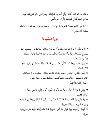 KßCN :Md[P¦AS± iß_J ZAk@ i§N :McA[PAS± KßC Al[¼@¼ eÃ_N :MkAk¼@ KßÊgß@ M„@ KßC :A§ 7
                                    ¯m¿g@º N m[¿@ ¯AØ¦º@J MWNAo° ZË˜Ã_ MÀËcß@ ZÊJAtg

  †[@J @N@ :M„@ KßCN :@O[¿NJN :Md[@J NN@. :A¨c@ A[¦Ag ‚ßgA_ ,:NA‰N “—@ jßO[@ Ak@. 8
                                                                 ,¯ZKlßg eÃ_ M[¿K[AC
                                                                                 ±

                                ATp°gßJ @NQßS

  A„Ok@‚Dß[AphßCN :A„O`cAhC :AkA}N¼AC jOS±O¿Êgß@ A`[¦Ao°N jOS±O¿Ê[J AkO¿S@± :mÊlSO¿[ Ak@ 9
      A„NK±¨oN A¨cº@J A…¿kA‰J ‚ß‰AS± A‰ nO¿hWA– LAÊhßo° A‰¦@PA¢C @OkßN :ATp°g rO¿p[AC °
                                                                        ¯ATp°g rO¿p°[@J
    U±ßg :Z‚„AC mßg A[A…[AC AC@¦ —A} AS± ]dÙ¿ho°N :]Ëdß}Ao° iß_ ASN¦ A[‚gJ AgO¿C 10
                                                                             :Ak¦A}J —A}
     ZAl„@Oo°@» A‰ L‚[¿JAp°gN :@NA…`ßC McO…_ A[@QT±ßC ‡ßO[@J ZKlßg. ®]cAW L‚¿gJ 11
               :q[J¦AoJN :@‚WO¿Ù¿‰JN :nO¿gA£‚¿–JN :‚gQ[¿@JN :nOp–º@J A„AŠ[»@
                                                               ,¯AÊ}ßJ—JN Axd[¿J˜wJN

         ×@Oo°@» ]d[¿QS± ]Ëdß…– JO_N :]Êgß@ M[O¿`SAhC @O[¿NJ —A} N¿@ jßPAS±J ]Ëdß…– 12
                                                                             :@O¨[¿JJ A„AØ@‚o°
:M¿„˜}@ bßN AT±[¦A[ A[ACA} Ap°[Oc :Ao°Ak¦ADc Mg@K_ßJ AS± A„AØ@‚o°ßJ A¢cA•C ]d[¿QS±N 13
                                                         ¯@O¨[¿JJ A}ADp°C M[¿¦JA‹ @‚oN
 A…[O¿¨cAo° U±ßg M¿Ê[J Ml[¿@¼ N :A¢cAŠS± @¦@OS± :@‚g¼@ U±ßg @¦@OS± @O[¿N M¿p[¿¦J AoO¿_ 14
                                                                                °
                                                                                      ¯@¦OkJ
 