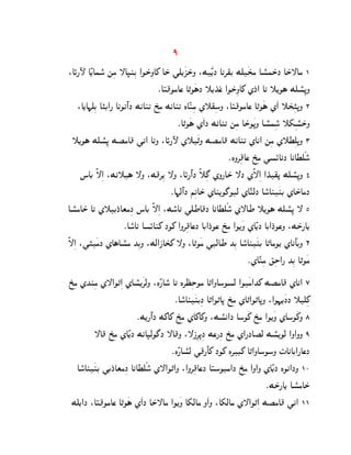 9
 :AØ¦ÿ AÊ[Aho° mßg —A•lßC @OS±ßNA_ AS± ]d[¿QS±N :M¿Ê[J Ak‚~C Md¿Tg Ap°hS±J AS±—Ag 1
                                                                      ±
                                   ¯AŠ}OgAs A„O¿§J ˜[K±s± @OS±ßNA_ ZJ±@ A‰ ˜[O§ Mdp°ß–N
     :A[A¨dßC A…C@¦ AkO‰º@J MkAl‰ U±ßg MkAl‰ LAÊlßg Z˜~ßoN :AŠ}OgAs A„O¿§ Z¿@ ˜T±ß…–N 2
                                           ¯A„O¿§ Z¿@J MkAl‰ mßg AS±O¿–N Ap°hßo° ˜`ßpSN ° ±
  ˜[O§ Mdp°ß– MŒgA} ]k@ A‰N :AØ¦ÿ Z˜¿„N MŒgA} MkAl‰ ZAk@ mßg Z˜Xßd–N 3
                                                             ¯LN‚ß}As U±ßg ]pØAkJ AkAXdÃo°
      nAC Ë—ß@ :Mk˜§ —N :M}‚ß[ —N :AØ¦º@J Ë˜ß£ ZN¦AS± —J ZË—ß@ @K±~– Mdp°ß–N 4
                                        ¯A¨cº@J iß‰AS± ZAl[O£ODc ZAÊŠcJ Ao°Al¿lC ZAS±AgJ
Ap°gAS± A‰ Z˜CJ±AtgßJ nAC Ë—ß@ :Mo°Ak ]dWA}J AkAXdÃo° Z—AW ˜[O§ Mdp°ß– — 5
                       ¯Ao°Ak ApØAl_ JO_ @N‚ß}AsJ AC@J±Os U±ßg @O[¿N ZAÊ[J AC@J±OsN :MS±¦A[
Ë—ß@ :]…¿gJ ZA§Ap°g KßCN :Mc@PAT±_ —N :A„O¿g ]DcAW KßC Ao°Al¿lC A„AgO[ ZAkºACN 6
                                                                     ¯ZAÊlßg ¥ßS@¦ KßC A„O¿g
U±ßg ZKlßg Z—@O„ß@ ZAp°[¿‚cN :LÊ¦Ao° A‰ L‚X±ßSOg A„@NAoOpc @O¿g@K_ MŒgA} ZAk@ 7
                                      ¯Ao°Al¿lCßJ A„@O„A– U±ßg ZA„@O„A–N :@O¨[¿JJ ˜dß_
                          ¯M[¦º@J M_A_ U±ßg ZA_A_N :Mp°k@J AoO¿_ U±ßg @O[¿N ZAoO¿_N 8
           —A} U±ßg ZAÊ[J MkA•cO£J —A}N :—Pß‚–ßJ Ms¦ßJ U±ßg Z@¦JAŒc Mp°[Oc @N@NN 9
                                     ¯LÊ¦Ap°c ]}¦¼A_ JO_ L‚D_ A„@NAoOoN ‡AkAC@¦AsJ
    Ao°Al¿lC ]CJ±AtgßJ AkAXdÃo° Z—@O„@N :@N‚ß}AsJ AŠoODg@J U±ßg @N@N ZAÊ[J LOk@JN 10
                                                                         ¯MS±¦A[ Ap°gAS±
 Md[@J :AŠ}OgAs A„O¿§ Z¿@J AS±—Ag @O[¿N A`cAg N¿@N :A`cAg Z—@O„ß@ MŒgA} ]k@ 11
 