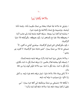 10

                            @¦N¿P @NA…_N AS±—Ag

  AkAk¼@J AŠp°ß}N :AkAk¼AC AoO`g AÊ[Aho° mßg A„AT±lßC Ak˜¿S± AÊlßS± AS±—Ag AS± ]d[¿QS±N 1
                            :@¦OkJ LJOgAs U±ßg M¿„˜}º@N Ap°hßo° U±ßg M¿–O¿‹¦A–N :M¿p[¿‚c
                                                                                         °
  ¯AØ¦ÿ L‚oAsJ Z¿@N AgAc MlgA[J M¿d}@ Md[¿¦JN ¯AT±…–N @¦N¿P @NA…_ @O„ß@ M[¿K[ACN 2±
 @óo°J —A} Mdhß£¦O¢g :MdXß[Otg JO_N :A[¦@ ‚ßg§Alhß_J R±ßJ Adßs —A~C MdXß‰OtgN 3
                                                                               ¯A„AgA£¦A£
      Ë—ß@ :jßO„A_ K‰ ]kA£ Z‚[¿KSOg :A„AgA£¦A£ ×@Oo°@» ZAk@ Z˜hß£¦O¢g JO_N 4
                                     ±
Oœ ‡ßO„A_ — ;A„AgA£¦A£ @óo°J A„A[AkA‰ fO¿ŠS±. :@¦AhC AÊ[Aho° mßg —A} AS± ]dÙ¿ho°
                                                                                  ,¯ZKlßg

         :AÊ[Ahp°ßc MlgA[J M[¿K[@ Mdgß¦Og AØ¦ÿN AgAc Ah} @O[¿NJ ]d[¿QS±ßJ AS±—AgN 5
                                ±
  :Z@NA¢C †[@J Ag eÃ_N AÊ[Aho° Md[¿‚CßJ @N@ :mhcAs f—Atc M[AT±C A¨cºAC Md¿h[@N 6
    A§@J mßg AkN¿P LNA¨_ q°ßÊ•cJ AS±—Ag L‚¿g ¯AD[@J Ag eÃ_N AgA[N :AD[@J Ag eÃ_N AØ¦º@N
                                                                                    :‚ß„ACN
   eßgA_ KßC :M¿Ê[J Ak‚~C MS±Ag Md[PJ jAh[@ :@óo°J AS±—Ag —A}J A„AgO[ ZAkºAC Ë—ß@ 7
                                       ¯M¿Ê[J LJN¼@ MÊ[Ok A‰ L‚¿oODgßJ R±ßJ :A¨cº@J @P@¦
                                                                   °

       ]o. :@¦AhC A‰‚ßS± A§A£ ]Êgß@ Md¿`SOg AÊ[Aho° mßg ]dÙ¿ho°ßJ —A} A§A¢[¼@¼ 8
              ,¯AØ¦ÿN AgAc Adß_ Md[@J AS±—AgJ @K±[AC Md[@J AT±…– @NA…_ N¿@ bO¿~o°
 