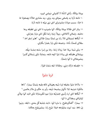 ¯L‚[O} ]p°¿–J ]}O¿p_ — A„AËo— ZAkº@N :A¢cA–N A„AgO[
                                                    °         °
  AS± A„OT±Œß–J A„¼˜S± Z¦JAp°g KßCN :ZPN¿¦ KßCN ZA„O¿hC ]T±‹A– KßC AØ¦º@J Mo°Ak 10
                 ¯AØ¦º@J Mo°Ak A‰ MÊ[Ok Z¿‚‰ ZAk@ Z@‚[¿JOp°gßJ AC@J±Os EDpg :AÊlßS± A‰

        ASN¦ MdX} Z¿‚‰ ZAk@ A‰ L‚[¿JOp°g A¨c@ :A¢cA–N A„AgO[ A„˜W ZAk@ ‚ß„ACN 11
          ¯ZA[@QT±ßC @N@NJ ZAk@ eÃ`c A…C@¦ A„N¿JP Ë˜ß•kN :ZA„˜}ÿ Z˜hß}N :M[AS±J
       ,¯AS±@ O~oß@ O¿[A§. :Z—AW @¦AhC AÊ[Aho° mßg AC@¦ —A} Z˜Ù¿ho° A§A¢[¼@¼ 12
                          ¯Z@NA¢C @¦AT±ßC @N@N ZAÊ[J MlßgIßJN :AkAk¼AC AÊ[Ahp°ßc Z˜~ßo

         :MËdß•k AŠ[K±gßJ MgAo @‚o»@ mßg AS±N :A…C@¦ Ak@J±N¿¦ @K±S± ˜[¿‚C A…¿o° Z¿ACN 13
      @‚CA_ Z˜Ù[¿JP ZAÊ[J AÊŠßgAh‰N :Mo°Ak M•c@ @óo° Ak@J±N¿¦ Z¿AC M`d§ Z˜p°¿–N
                                                         ¯AÊ[Aho°ßJ A¨c@ A‰ Z˜TßCOp°gN

                              ¯—Od} A[A…[AC Md[@ A„˜WßJN :Z¿‚‰ßJ ^@¦@J MdŒßdS± 14


                                @óo°J Ak‚}

     A§@J. :@¦AhC AÊ[Ahp°ßC Mdßs McA} Z˜[¿O§N M¿Ê[J Ak‚} Md¿Tg @óo°J AS±—Ag 15
                                                                    ±
      ,¯mhcAs f—As bßN iß_AS KßC NNº@N :M¿Ê[J ATp°gN jA¨cº@J ˜[@ MkNJJ A„O`cAg
ZË˜ß•k A¨c@ KßgA} ZAÊ[J A„@NAo¦O`c LO‰ @N@NJ MÊ[¦AŠßS± Z‚oß@¼ N AC¦@ ZAk@ A§A¢[¼@¼ 16
                                                        :A¨c@ A‰ Z—K±ßtoN ZA„@O„A•c
                                                                         ±
 @O[¿NJN :Md[@J :ZKlßg eÃ_ M[¿K[AC †[@J :A¨c@ A[¦Ag A[ :R±OdS±N‚_Ap°_. ®@¦AhC 17
                                   ±
             ¯AgA`TßC R±Od[¿¦Op°gN :AC@¦ R±OÊ[J ˜¿S± MS±O¿d–AhC ‡ßO[@ K¿g :A§@J bßN
 