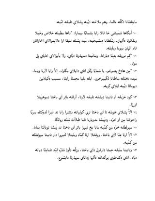 ¯M¿Êgß@ M~d‰ Z˜p°ß– M¿Ê[J MS±˜g i§N :AhcAs MËdÃ_J AkAXdßIAg

   ˜¿SN z˜S± Md¿Xg A§@J. ®@¦AhC AÊ[Ahp°ßC AC@¦ —A} AS± ]dÙ¿ho° A§A¢[¼@¼ 10
        ±
 jA„@NAS±@ Z—@Ohß[—J @N@ A~d‰ Mdp°ß– K¿g :M¿Tp°gßJ AkAXdÃoN :jA¨cº@J A„O`dgN
                                                                 °
                                                          ¯Md¿dCN AgO¿C jA¨c@ fA}
   bßN ZA[AS± Z—@O[¼AC —N :ZAÊ[J A„NK±¨oJ A…¿kAŠCN :AS±¦ACJ AÊgßKC Md[¦O¿‰ iß_. 11
                                                                               ¯A„O¿g
 :AgA[N AØ¦ÿ A[@N Ë—ß@ ¯L@NA¢C Z˜[@J ZAk@ eÃ_N AÊ[Aho° A[ :OS±OŒ– R±JA§ mßg. 12
       Ú[¿JA± _ßJ EDpg :A…C@¦ A…hßTg Adßg Md[@ ¯jOS±O¿D¿¢c AkAWAo Md…ßTk LK¿g
                                                                             ±
                                                       ¯M[‚ß_ Z˜[@ M¿Ê[J A„AgO[J

       ˜[¿O§OgJ AŠS±AC Z¿@ ‚ß„AC Md}ß¦@¼ :AØ¦ÿ M~d‰ Mdp°ß–J AlkA‰ N¿@ Md[¿QS± JO_ 13
                                                                                          ¯@P¦N@
AÊ[‚DC LA…_NKc @‚¿w K‰ AC@¦ @‚p°ßkJ MkA•cO£ Z¿‚‰ AŠS±AC Z¿@ A‰ Md[O§ Z˜p°ß– Ë—ß@ 14
                     ¯A¢cA–N MÊlßo° ƒË˜ßW AgA‰ A‰¦ACNKg Ap°¿–JN :LÊOS± N¿@ mßg AŠ}OS@¦
   ¯A[AhC AŠcACOk Ap°¿– K‰ AŠS±AC Z¿@ ‚ß„AC @‚¨¿k U±ßg A[Ag M¿Êhß_ mßg LÊOS± MdXßcO•g 15
   MdXßcO•g AlkA‰ N¿@J @‚¨¿lc ˜Ù¿dCN LAÊhß_ AØ¦@ ˜T±ß…–N :AŠS±AC Z¿— AÊlßs AØ¦@ Ë—ß@ 16
                                                                                    ¯M¿Êhß_ mßg
     McA[J AÊŠßgAgA‰ KßÊgß@ LÊ¦Ao° J±ßN@¼ J MËcßPN :AŠS±AC Z¿@J bO}¦@J A…hßS Md¿dg AlkA‰N 17
                          ¯rO¿p[@J A„NK±¨o ZAÊ‰@JN A¨cº@J Mk@K£O– Z‚WAl_ßJ ZAk@ :LAÊ[J
                                  °
 