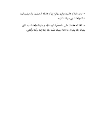 Md[@ jAp°k N¿@N :jAp°k N¿@ Md[¿NA§ — jß@ mßC@QgN jßN@PJ MD[¿NA§ — Ao°Ak OœN 17
                                                ¯M¿ÊhßoJ AkAlßg m[ :Ap°S@NJ AÊhßo°
                                                        °

  ZJ±@ K¿g :Ap°S@NJ AkAlßg N¿@ ^ß¦@J JOo° AkO¿§ MÊ‰@J ]kAg ¯A…hßTß±S Mc AS±@ 18
       ¯]Šo°ß@¼ N AŠo°ß@¼ N MÊgß@ AŠo°@» Md[@ M¿Ê[J AkAlßg ®Ao°Ak AS±J AkAlßg Md[@ AkAlßg
 