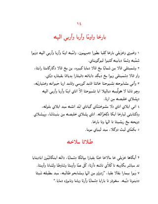 14

                  M•c@ ]C¦º@N AC¦º@N AÊgN@N AS±¦AC

@O[¿NJ M•c@ ]C¦º@N AC¦º@N AÊgN@ M¿Êg@N :jO¿¨ß‹J @¦OXC Adß_ AS±¦AC ]d[¿QS±N Z‚¿SN 1±
                                                ¯ZAl[O£ODc @O…_ M¿CACJ AÊhßoN M¿Êhßo°
                                                                                  °
  :A…C@¦ AŠgA£¦A£J —A} U±ßg m[ :L‚D_ A[AgJ —A} U±ßg AÊ[Aho° mßg —A} ]dÙ¿ho°N 2
           ¯ZAÊ[J L¦A…~C A}A[KßC @¦A…}J M}A[@J Kß¢[¿J U±ßg @O[¿N ]dÙ¿ho°ßJ —A} N¿@N
  :MÊ[¦AŠßSN Mk@O¿S AC¦@ KßgA}N ]o¦O_ KßgA} AŠ„AS± AŠSO¿Dp°ß‰ MSO¿CAp°g ]kº@N 3
            ±
         M•c@ ]C¦º@N AC¦º@N AÊgN@ ZAk@ Ë—ß@ AŠSO¿Dp°ß‰ A[@ ˜•ßcA[J MDÀËcßO§ — Ao°Ak OœN
                                                            ¯AØ¦@ mßg MŒdS± Z˜p°ß–J
         :McO¿…C Z˜[@ K¿g Mp°kß@ KßÊgß@ ZAkA£ ZAÊlßŠS±Op°g —J ZAk@ Z˜[@ ]k@ 4
  Z˜p°¿–N :Ao°Al¿lC mßg MŒdS± Z˜p°ß– ZAk@ ¯Mc@ÊQT±ß_J A`[¿@ AS±¦ADc ]ÙCAŠ_ßJN
                                                 ¯AS±¦AC A‰N A¨c@ A‰ A…p°[¿¦ U±ßg MT[NJ
                                             ¯AgOg ZAD¿c K¿g :˜£NJ †¿c ZAÊhß`C 5

                              MS±˜g A„˜W

A[Al[JAC@ jO¿ÊcA¢l[¿@ MÊ‰@J :AÊ[Aho°ßJ A¢cA•C @¦AxßC AÊlßS± AS±—Ag AS± ]d[¿QS± A§A¢[¼@¼ 6
    ¯A…gN¼@N AkAp°ßcN AWNAo°N A…gN¼@N AÊhs eÃ_ ®AØ¦º@J Mo°Ak ZË˜Ã_ A‰ M[¿NA¢C ‚ßoA° Dg K‰
   A…¿o° Md¿Xg K¿g :M¿cAW OTCAp°gN A¨c@ mßg NòNJP. :Adßs —A~C @¦AhC @O[¿N 7
                    ,¯A[AgJ LòOCAkN AgA[N AØ¦º@N AÊ[Aho°ßJ A[@¦AC A‰ NJ±Ot±o ¯M¿Ê[J AkOl[¿JJ
 