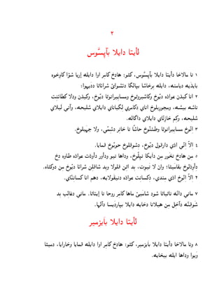 2

                         nO¿Êpß–Aº C ˜[@J AŠ[¼Ac

    LOS±ßNA_ @óo° A[¦»@ Md[@J @N@ ‚ßgA_ R±JA§ ®O…_ :nO¿Êpß–Aº C ˜[@J AŠ[¼@¼ J AS±—Ag A‰ 1
                      ®@O¨[¿JJ A„AØ@‚o° ×@Op°ØJ A¢cA•C Ao°AS±‚ßC Md[@J :MlgA[J M[¿K[AC ±
    ˆßlØAX_ —JN jK±_N :R±OÊ[J A„Ok@‚Dß[ApgN R±O„N‚o°A_N R±OÊ[J LJ±@Os jK±_ Ak@ 2
    Z˜¿c ]kº@N :MTdo° Z˜[@J ZAkA¢ßc Z‚gA_J ZAk@ R±OdCß¦OHgN :Mp°C Mo°Ak
                                               ¯McA£@J Z˜[@J ZAÊ‰ßPAS± iß_N :MTdo°
                 ¯R±Od¿¨I —N :]ÊhßoJ ‚ß‰AS± A‰ AËoA° S R±OÊlÙWN A„Ok@‚Dß[Apg R±OÊ‰ß@ 3
                                         °

                              ¯A[Ah} R±OÊCOS R±Od}ßOo°ßJ :R±OÊ[J bO}¦@J ZJ±@ ]Ê‰ß@ Ë—ß@ 4
      R±ßJ LNAW LJ±@Os ‡J±N@¼ J ¦N¼@JN O‰ A§@JN :R±OËdß•k A`[¿@J mßg ¦O¿T‰ R±JA§ mßg 5
                                                                          ±
¯LA…_NJ mßg R±OÊ[J AØ@‚o° mßd}Ao° KßCN —Od} mß„@ KßC :‡ßO¿‰ — j@N ;A…¿gA~C R±OcJ±ßN@¼ ßJ
            ¯ZAÊlßkAp_ Ak@ i§J :M[—O¿~kJ LJ±@Os ˆßkAp_ßJ :ZKlßg ZJ±@ R±OÊ‰ß@ Ë—ß@ 6

        KßC EßcAs±J ]kAg ¯A„AŠ[»@ A‰ ASN¦ ‚ßgA_ A§Ag Ú¿gAo° JOo° A„A„Ak MÊ‰@J ]kAg 7
                             ¯A¨cº@J Ap[¿J¦A•C ˜[@J M[AS±J Ak˜§ mßg eßS@º± J MÊlß}O¿o°

                           ‚gQ[¿AC ˜[@J AŠ[¼Ac

 A…gJ :A[@¦AS±N A[Ah} Md[@J @N@ ‚ßgA_ R±JA§ ®O…_ :‚gQ[¿AC ˜[@J AŠ[¼@¼ J AS±—Ag A‰N 8
                                                           ¯M[AT±C Md[@ A§@JN @O[¿N
 