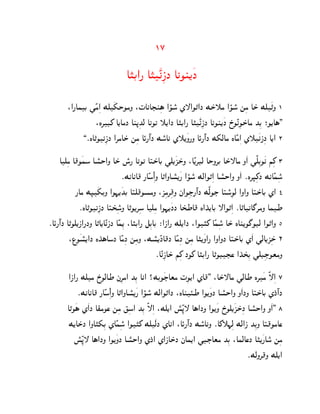 17

                                 A…C@¦ A…¿ÊkßPJ AkOl[¿J

        :@¦AhC ]Êgß@ Md¿`SOgN :‡AkAHlß§ @óo° Z—@O„@J MS±˜g @óo° mßg AS± Md¿„N 1
                   :L‚D_ A[AgJ Al–ßKc A‰O‰ ˜[@J A…C@¦ A…¿ÊkßPJ AkOl[¿J R±OÊkßOS±Ag KßC ;O[A§.
              ,¯LA„OkßPJ @‚gAS± mßg AØ¦º@J Mo°Ak Z˜[¿N¦N AØ¦º@J M`cAg LAÊgß@ Z˜¿kPßJ A[@ 2

     Adßg A}O¿ho Ap°S@N AS± n°¦ A‰O‰ AŠS±AC ]d[¿QS±N :AÊ[‚Dc ASN‚C AS±—Ag N¿@ ]ËdßCO¿k iß_ 3
                                ¯MkAkA} ¦AÊoß@¼ N A„@NAp°[¿¦ @óo° Mc@O„ß@ Ap°S@N N¿@ ¯L‚•ß_J MkAÊhßo°
            ¦Ag M•¿`CN @O¨[¿KC AŠd}OpgN :Qßg‚ß}N j@OßI¦º@J MËcOI AŠo°ßOc @N@N AŠS±AC Z@ 4
             ¯LA„OkßPJ AŠT±ßoN A„O[‚ßo Adßg @O¨[¿JJ AT±WA} L@K±[AC —@O„ß@ ¯A„AkA£‚gN AhW
                                °
¯AØ¦º@J A„Od[P@¦JN A„A[AÊkPJ AÊhß[ :A…C@¦ eßCAC ®@P@¦ Md[@J :@O…_ AÊhßo° AS± LAl[O£ODc @O„@N 5
          :rO¿p[@J LK±§AoJ AÊgßJ mßgN :Mp°[ÊJA}J AÊgßJ mßg A…[¿N@¦ @N@NJ AŠS±AC Z¿@ ]cA[QßS± 6
                °
                                                ¯AÊkßPAS± iß_ JO_ A…C@¦ A„ODHs @K±Tß±C ]dDßIOtgN

         @P@¦ Mdg R±OcAW jß‚g@ KßC Ak@ ?MCO¿IAtg ‡ßO[@ ZA}. :AS±—Ag ]cAW L‚¿g Ë—ß@ 7
             ¯MkAkA} ¦AÊoß@¼ N A„@NAp°[¿¦ @óo° Mc@O„@J :LAlÙW @O[¿NJ Ap°S@N N¿@JN AŠS±AC ZJ±@º J
        A„O¿§ Z¿@J A~gOs mßg ¥ßo@ KßC Ë—ß@ :Md[@ q°ßÊ–— A§@JN @O[¿N R±Od[¿QS±ßJ Ap°S@N N¿@. 8
         M[AS±J @NA…`ßC ZAÊhßo° @O…_ Md¿cJ ZAk@ :AØ¦º@J Mo°AkN ¯A_˜¨ßc Mc@P KßCN AŠ}OgAs
           q°ßÊ–— A§@JN @O[¿NJ Ap°S@N ZJ±@ Z@PAS±J jAh[@ ]DIAtg KßC :AhcAsJ A…[¿¦Ao° mßg
                                                                                 ¯McN‚}N Md[@
 