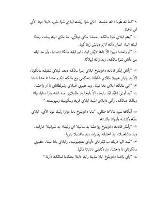 ZË—ß@ A‰O‰ ˜[@J L¦OW @óo° Z˜[@ Mp°[¿¦ @óo° ZAk@ ¯A…hßTß±S MÊ‰@J AkO¿§ Mc AS±@. 9
                                                                            ¯AŠS±AC Z¿@
   AÊlßSN :Ap°– Md[@ ZAÊlßg AS± :ZË˜ß•k ZAÊlßg Ap°hS± ¯M`cAg @óo° Z˜[@ i§N. 10
        ±
                                      ¯A[‚ß_ AkN¿P q°ß[A–J fßP— M„º@J jAh[@ ;A„ß@ Md¿c
  Md[@ AS± Nº@N :AkAh‰ßJ A`cAg Md[@ NN@ :†[@ q°ßÊ–— A§@J Ë—ß@ @O[¿NJ Ap°S@N N¿@. 11
                                           ¯A_˜¨ßc Mc@P KßCN :M`cAg @óo° ZAkº@J mßg

:A„O`cAg Md~o° Z˜¿c KtCJ M`cAg @‚o»@ Z˜[@ R±Od[¿QS±ßJ MkAkA} ¦AÊo@» ZAkº@N. 12
¯A…¿o° @K±S± A‰ Ap°S@N KßÊgß@ M`cAg U±ßg ]h_ASJ AkAXdÃo° Z—AW ˜[O§ q°ß[A– KßC Ë—ß@
   ¯Ap°S@N N¿@ A‰ ZAkAXcOo°N Z˜¿S± ZO¿§ KßCN :AŠk AT±C Z˜[@ M`cAg ]k@. 13
  A„@Oo@¦AgJ @¦Ag Md[@ K¿g :Z˜DßcAs± KßC AS±¦AC Ë—ß@ :AS±¦AC KßÊgß@ LÊ¦Ao° ZJ±N@¼ KßC. 14
            ,¯Mlhß[O¨gN MCO¢gN M[‚ß} Z˜[@ M¿Êgß@ Z˜[@J ]kº@N :M`cAgJ A`cAgN

 Z˜[@ :ZË—ß@ A‰O‰ A…¿ÊkßP @N@NJ AgA‰ R±Od[¿QS±ßJ A[Ag. :]cAW AS±—Ag L‚¿g A§A¢[¼@¼ 15
                                                         ¯MkAp°ßcN A„@Ogß@¼ N Mp°lß_N MÊhs
  :MC@¦AS± ˜}O¿o° KßC ;A…¿ÊkßP Z¿@ ˜¿kAo KßC Ap°S@NN R±Od[¿QS±ßJ MkAkA} ¦AÊoß@¼ N. 16
                            :@¦OlC ˜[K±}Ag KßCN :L@‚Œß– MddS±@ KßC :˜T±dßoA° g KßCN
  ZO¿§J :AŠk AT±C Z˜[@N :M¿kO¿DHßtC ZJ±N@¼ J ZA„@NAÊDßc B Md[¿¦J A¨c@ K¿g. 17
                                      ¯A¨cº@J A„A[AkA‰ ]dgA_J bßN :Ap°S@N A‰ ZA„O`cAg
        ,¯AØ¦º@J M`cAhc AgA`TßC ˜[@J A…C@¦ AŠ[K±g ˜[@ R±Od[¿QS±ßJ AŠS±AC Z¿@N. 18
 