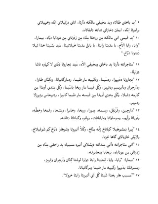 Z˜¿¨S±N LAÊgß@ Z˜¿kPßJ ZAk@ :AØ¦º@J M`cAg ]x¿Tg KßCN L—AW ZAS±AC KßC. 9
                                       ¯L@J±A~[@J MkAl‰ Z@PAS±J jAh[@ :LAÊgß@ A„Og@‚C
 :@¦AhC :LAÊ[J AC@J±Os mßg ZA„N¿JP mßg LAÊlßg A~SN¦ mßg M`cAg ]k@ ]h¿} KßC. 10
˜¿„ @K±S± A…¿pC K¿g :A…k˜¿S± AŠ[K±g eßCAC A[ :A…C@¦ AŠ[K±g A[ :R±Ë—ß@ A[@N :A[@N.
                °
                                                                     ,¯R±AÊ[J AkOl[¿J

  Ao°Ak LNA¨_ — ZAÊ[J A„N¦AHß‰ K¿g :LË—ß@ ]x¿TgN ZAS±AC KßC AØ¦º@J Mk@‚IAŠg. 11
                                                                              :AÊkßN@PJ
  :@NAW jAÊŠß_JN :A„AkA£¦AgJN :AhW ¦Ag M•¿_JN :Ah¿oJN :@O¨[¿JJ A„N¦AHß‰. 12
 mßg @K±[N¼@ ZKlßg eÃ_N :AhÊoAC AT±[¦ ¦Ag Ap¿} eÃ_N :Qßg‚ß}JN ißp[‚Cº@JN j@OßI¦º@JN
 —Pß‚–ßJN nASOkJN :@‚CA_ AhW ¦Ag Mp¿} mßg @K±[N¼@ ZKlßg eÃ_N :˜wJ Mg¦A£
                                                                             :‚g‚gJN
:MËXßSN AT±h}N :ATp°ßgN :@‚gAS±N :AT±[¦N :@¦OgN :MgpßCN :eßxkÃ‚Ã}N :mœ¦@J. 13
        ±
                     ¯Mo°AkJ A„AkA£N L‚s±A–N :‡AkAC@¦AsN A„@NAoOoN :LN¦ß@¼ N A„@¦O¿‰N

:R±˜}O¿o° iß_ R±AÊ[J @¦A§Oo°N A„N‚‰¼@ Ë˜Ã_N :R±AÊlßg MËcßP R±AkA£ ˜¿§Op°gßJ @‚¿–. 14
                                                            ¯A‰‚ßS± A§A£ ZAÊ‰A[PAS± q°ßÊ–—N
    mßg LAÊlßg ]~S@¦ KßC LADDpg L‚‰¼@ Z˜p°ß–J Mk@Klßg ]kº@J Mk@‚IAŠg ]k@. 15
                                               :MwO¿[ATgN A[AT±DßC :LAC@J±Os mßg ZA„N¿JP
         :Qßg‚ß}N j@OßI¦º@N jAÊŠß_ AŠo°ßOc @N@NJ A…C@¦ AŠ[K±hßc :A[@N :A[@N. ®@¦AhC. 16
                                      ¯A„AkA£‚gN AhW ¦Ag M•¿_N @O¨[¿KC AŠd}OpgN
                         ¯,—N‚S± A…C@¦ A„N‚‰¼@ Z¿@ eÃ_ A…¿o° @K±Tß±C ¦A§ EDpg.. 17
 